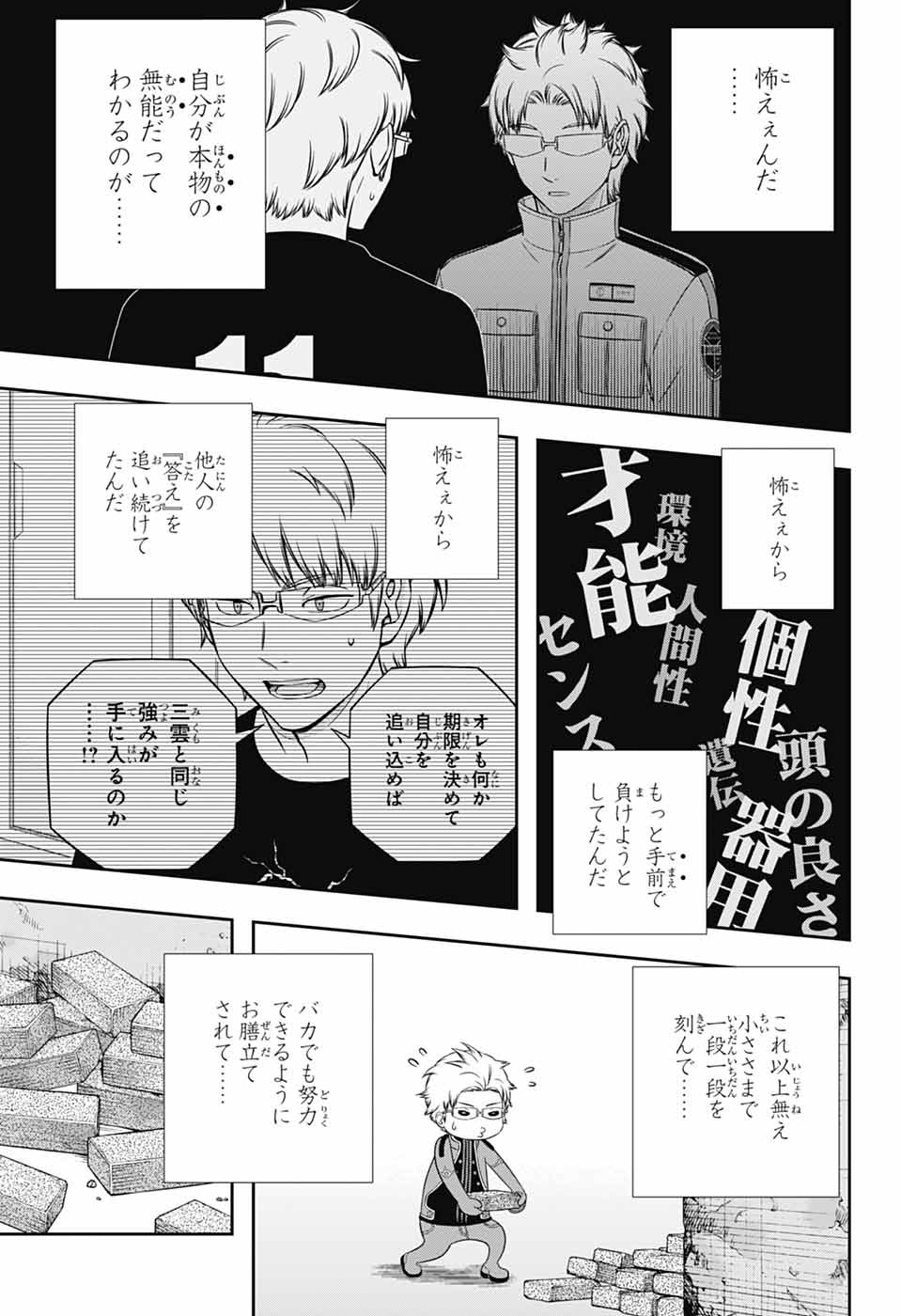 WORLD TRIGGER - raw - Chapter 247 - https://jpdd.ccdd.to/JPDD/worldtrigger/2470000/5fgbpymw2y4.jpg