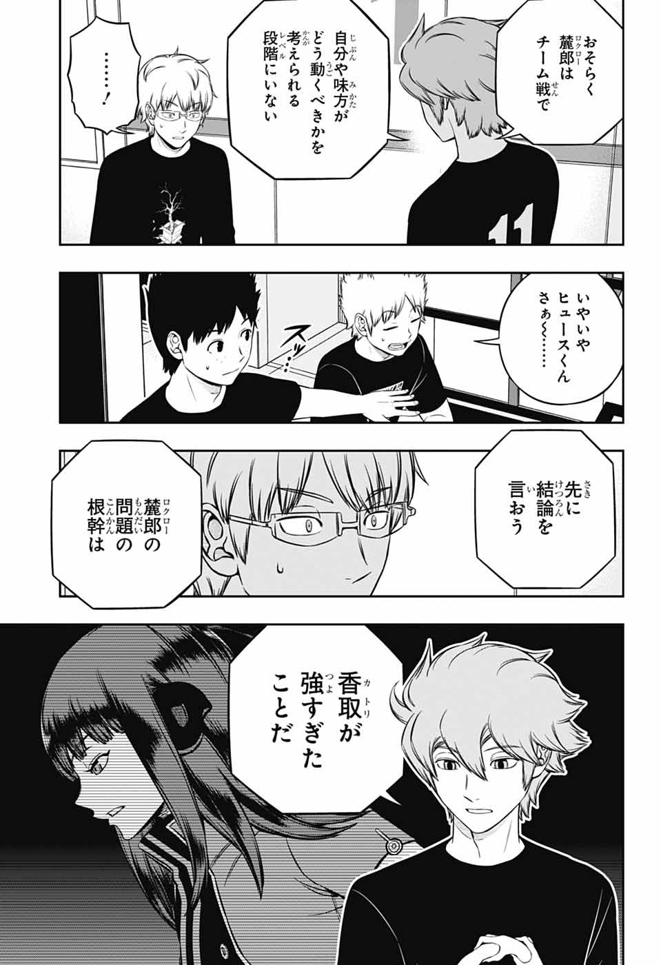 WORLD TRIGGER - raw - Chapter 247 - https://jpdd.ccdd.to/JPDD/worldtrigger/2470000/db0ga1eroio.jpg