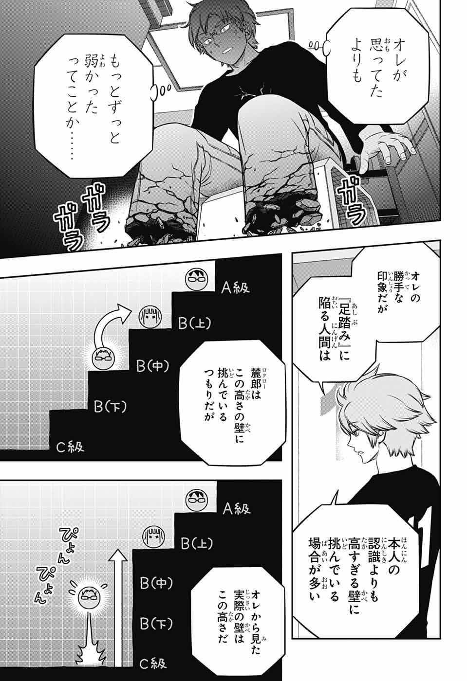 WORLD TRIGGER - raw - Chapter 247 - https://jpdd.ccdd.to/JPDD/worldtrigger/2470000/qaoz2ixrc53.jpg