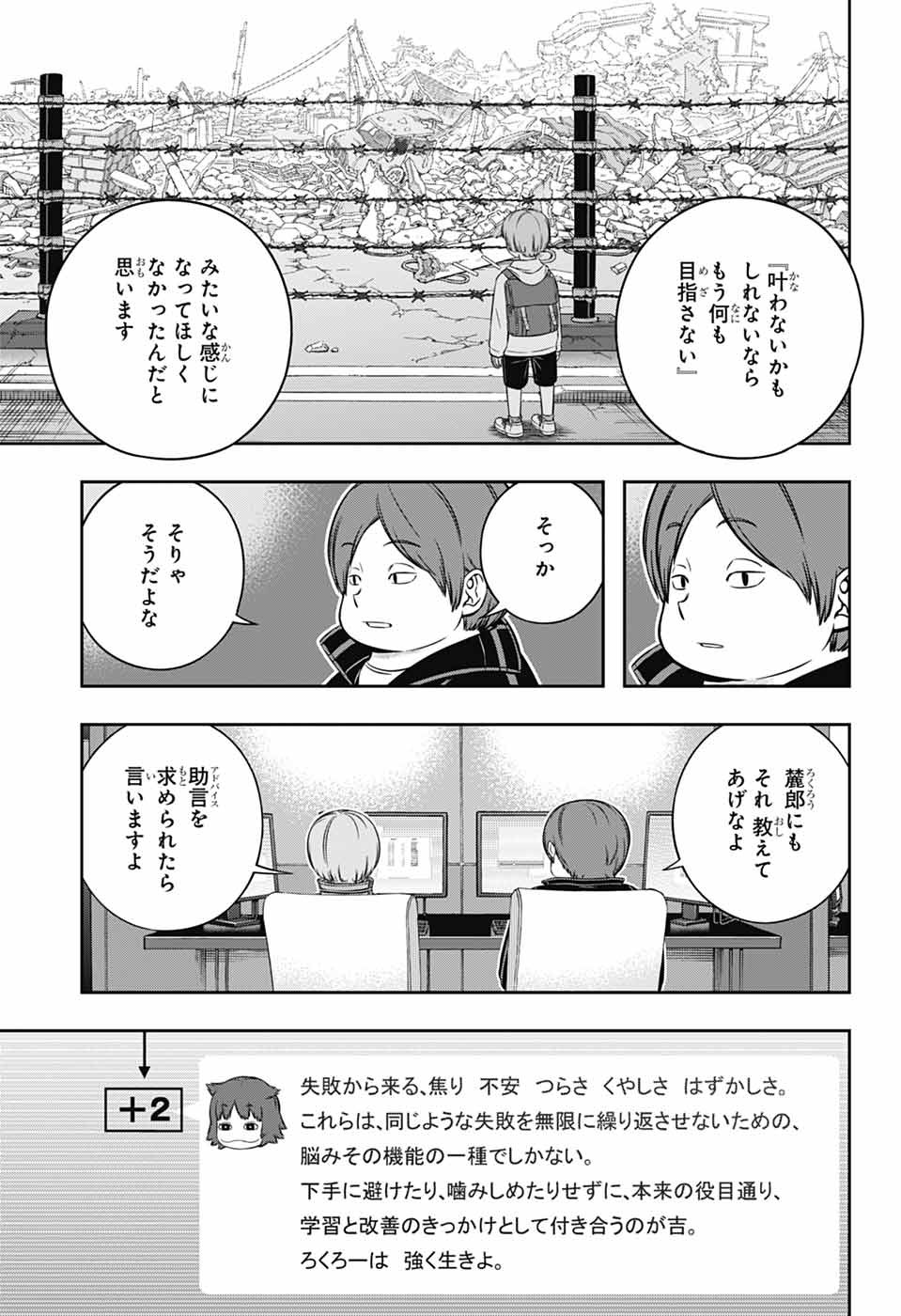 WORLD TRIGGER - raw - Chapter 248 - https://jpdd.ccdd.to/JPDD/worldtrigger/2480000/astf2bo0o0u.jpg