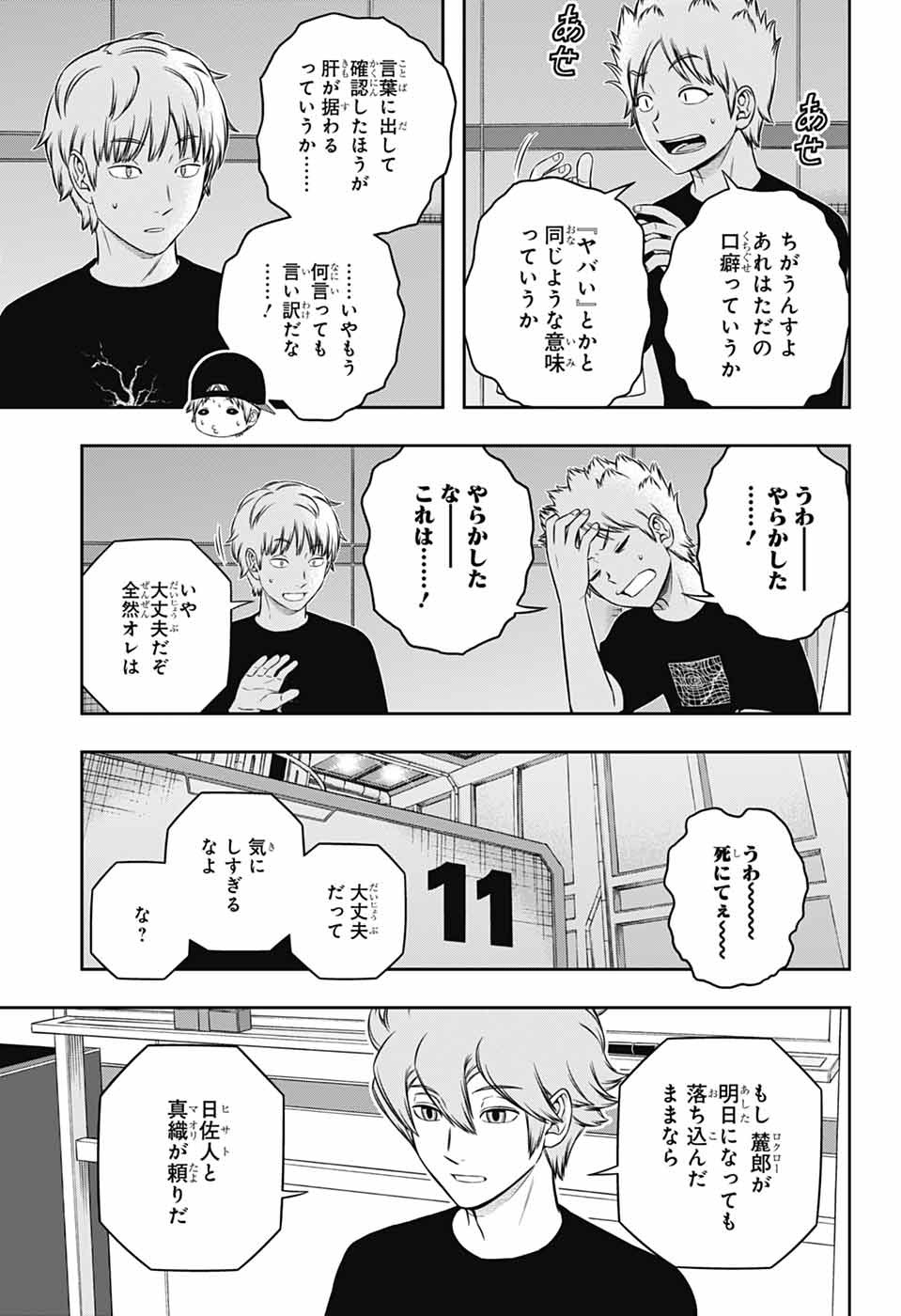 WORLD TRIGGER - raw - Chapter 248 - https://jpdd.ccdd.to/JPDD/worldtrigger/2480000/bvx5jdwaqx4.jpg