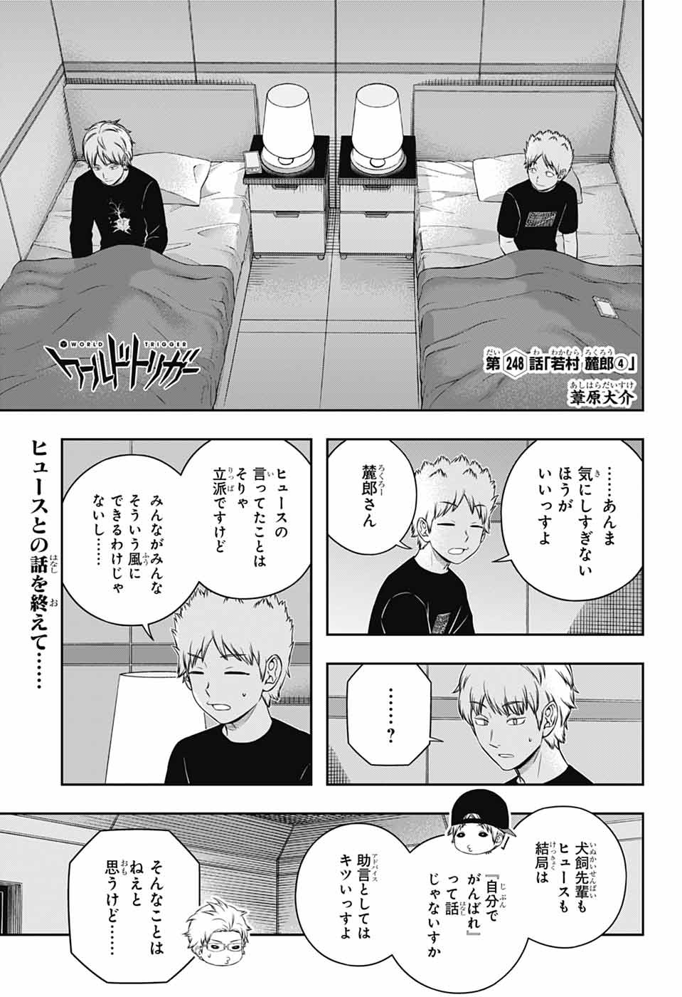 WORLD TRIGGER - raw - Chapter 248 - https://jpdd.ccdd.to/JPDD/worldtrigger/2480000/nl1td314wvd.jpg