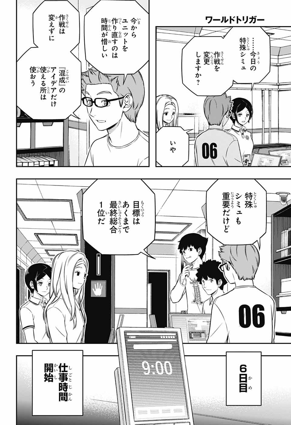 WORLD TRIGGER - raw - Chapter 248 - https://jpdd.ccdd.to/JPDD/worldtrigger/2480000/nnyeiv2ircg.jpg