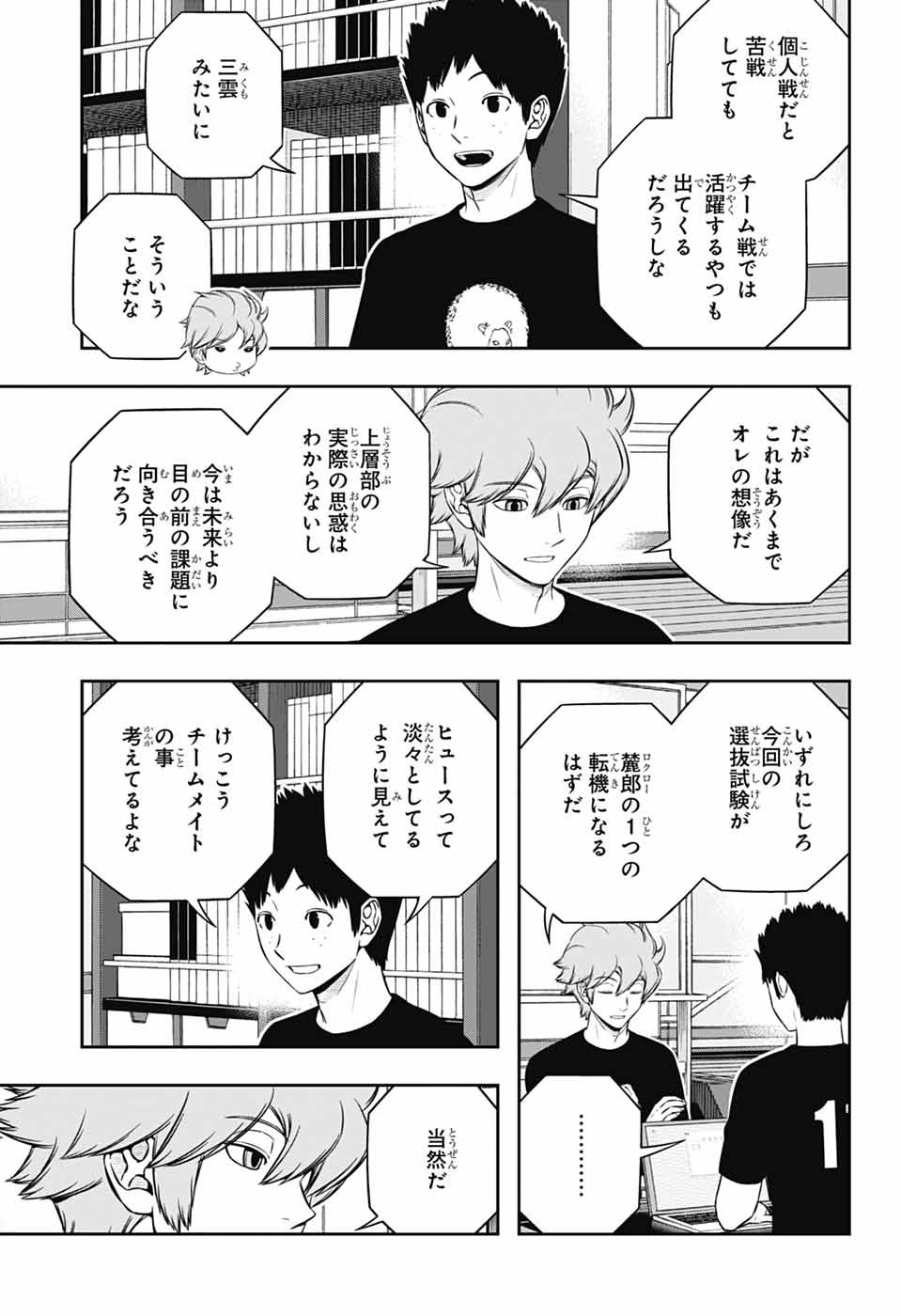 WORLD TRIGGER - raw - Chapter 248 - https://jpdd.ccdd.to/JPDD/worldtrigger/2480000/srvtqm0pxsp.jpg