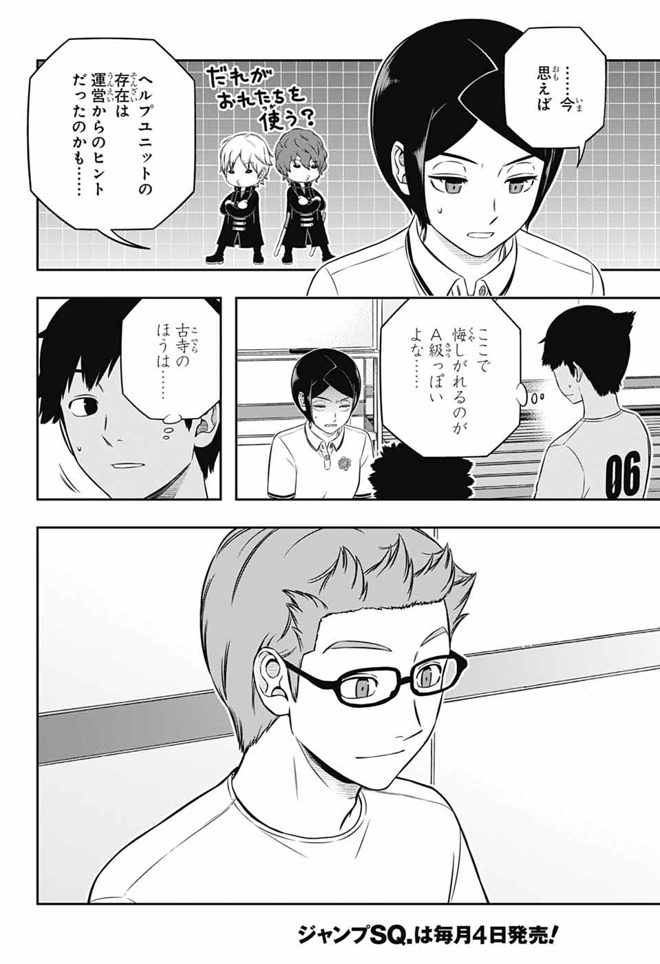 WORLD TRIGGER - raw - Chapter 248 - https://jpdd.ccdd.to/JPDD/worldtrigger/2480000/y5uhzgyvi3j.jpg