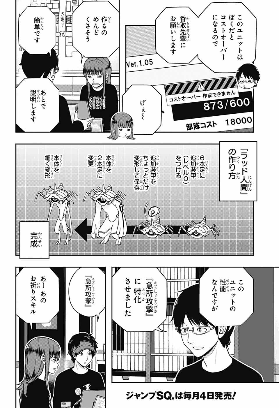 WORLD TRIGGER - raw - Chapter 249 - https://jpdd.ccdd.to/JPDD/worldtrigger/2490000/2zcd2twt3be.jpg