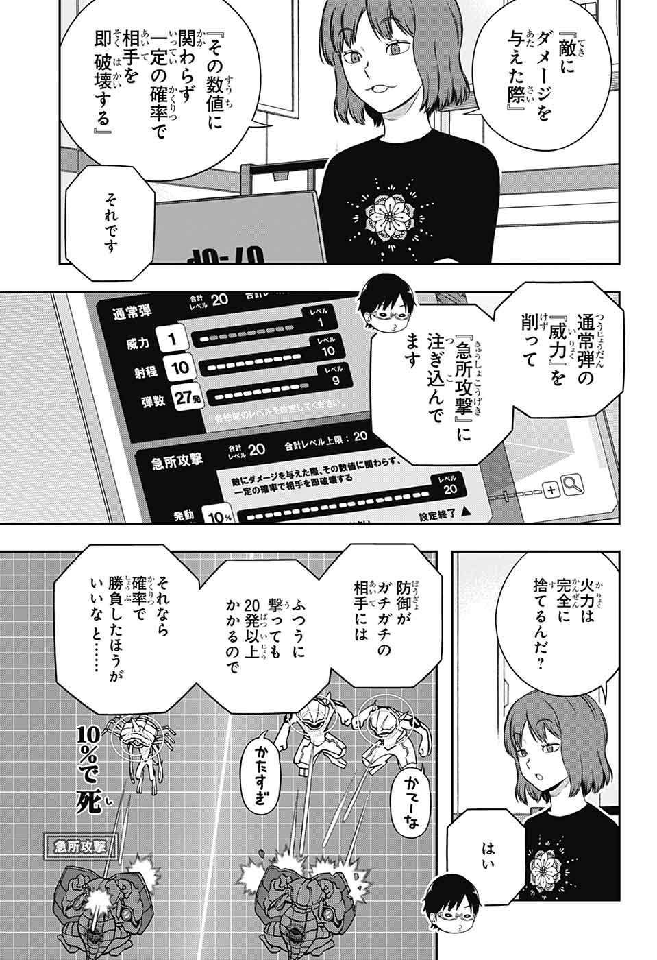 WORLD TRIGGER - raw - Chapter 249 - https://jpdd.ccdd.to/JPDD/worldtrigger/2490000/ask4wdaob1j.jpg