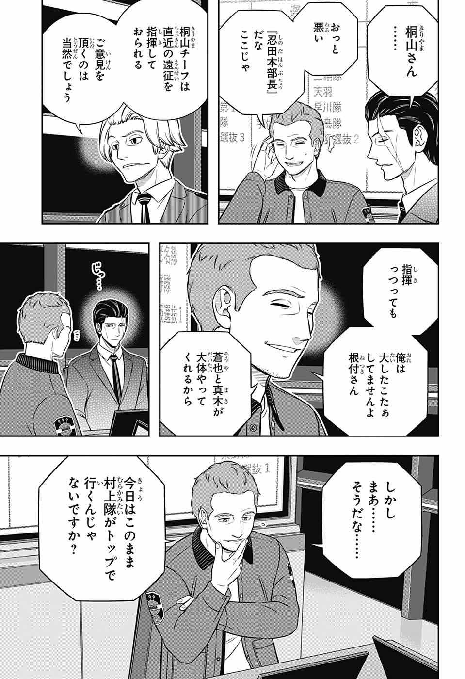WORLD TRIGGER - raw - Chapter 249 - https://jpdd.ccdd.to/JPDD/worldtrigger/2490000/bdfeammth00.jpg