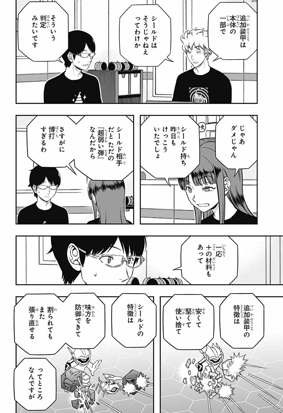 WORLD TRIGGER - raw - Chapter 249 - https://jpdd.ccdd.to/JPDD/worldtrigger/2490000/dc0j0xy0zha.jpg