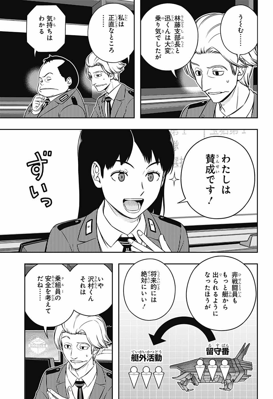 WORLD TRIGGER - raw - Chapter 249 - https://jpdd.ccdd.to/JPDD/worldtrigger/2490000/ldugqblur0p.jpg