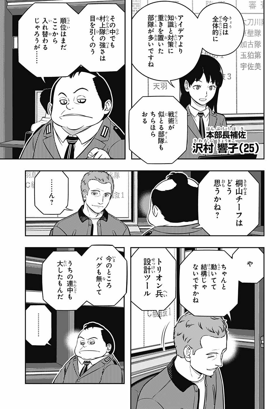 WORLD TRIGGER - raw - Chapter 249 - https://jpdd.ccdd.to/JPDD/worldtrigger/2490000/msuitkjzct5.jpg