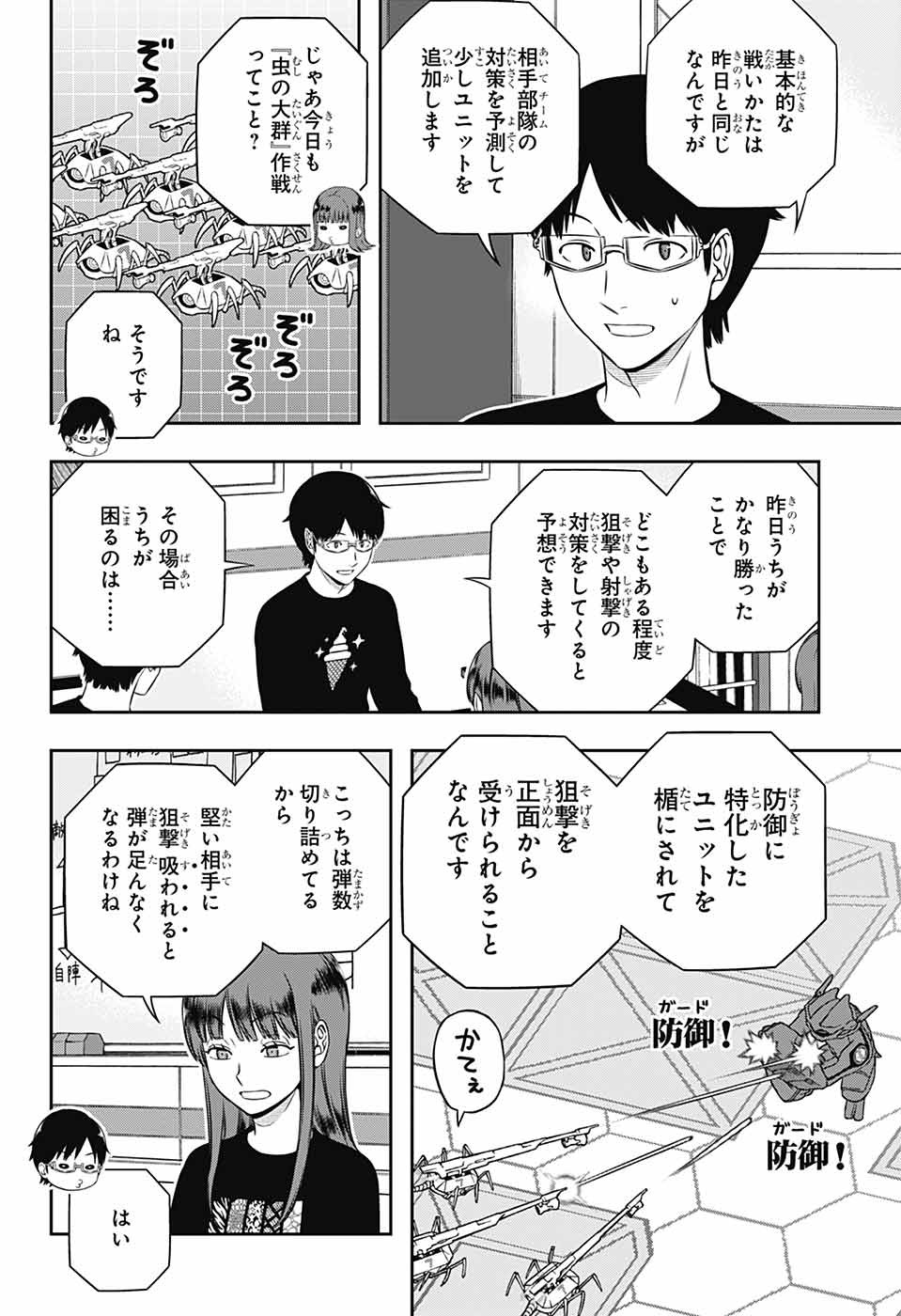 WORLD TRIGGER - raw - Chapter 249 - https://jpdd.ccdd.to/JPDD/worldtrigger/2490000/nnmzf1oe0oe.jpg