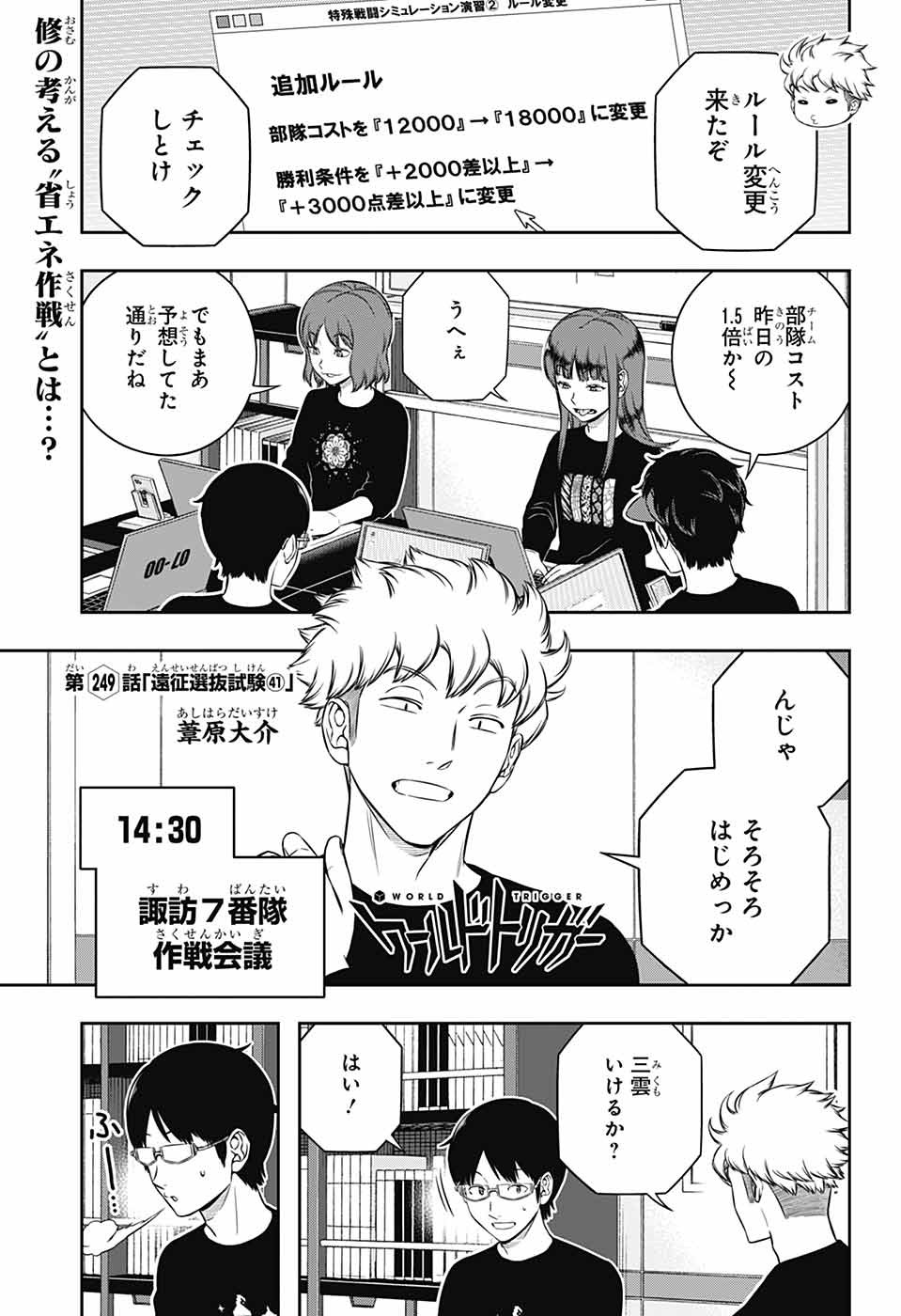 WORLD TRIGGER - raw - Chapter 249 - https://jpdd.ccdd.to/JPDD/worldtrigger/2490000/xi5ibhuurhw.jpg