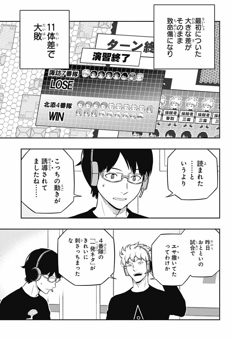 WORLD TRIGGER - raw - Chapter 230 - https://jpdd.ccdd.to/JPDD/worldtrigger/2brdeokei31.jpg