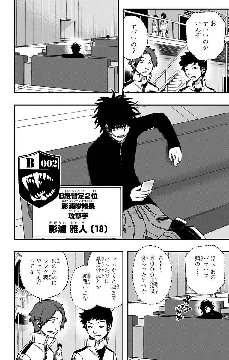 WORLD TRIGGER - raw - Chapter 108 - https://jpdd.ccdd.to/JPDD/worldtrigger/2bt4covwaoh.jpg