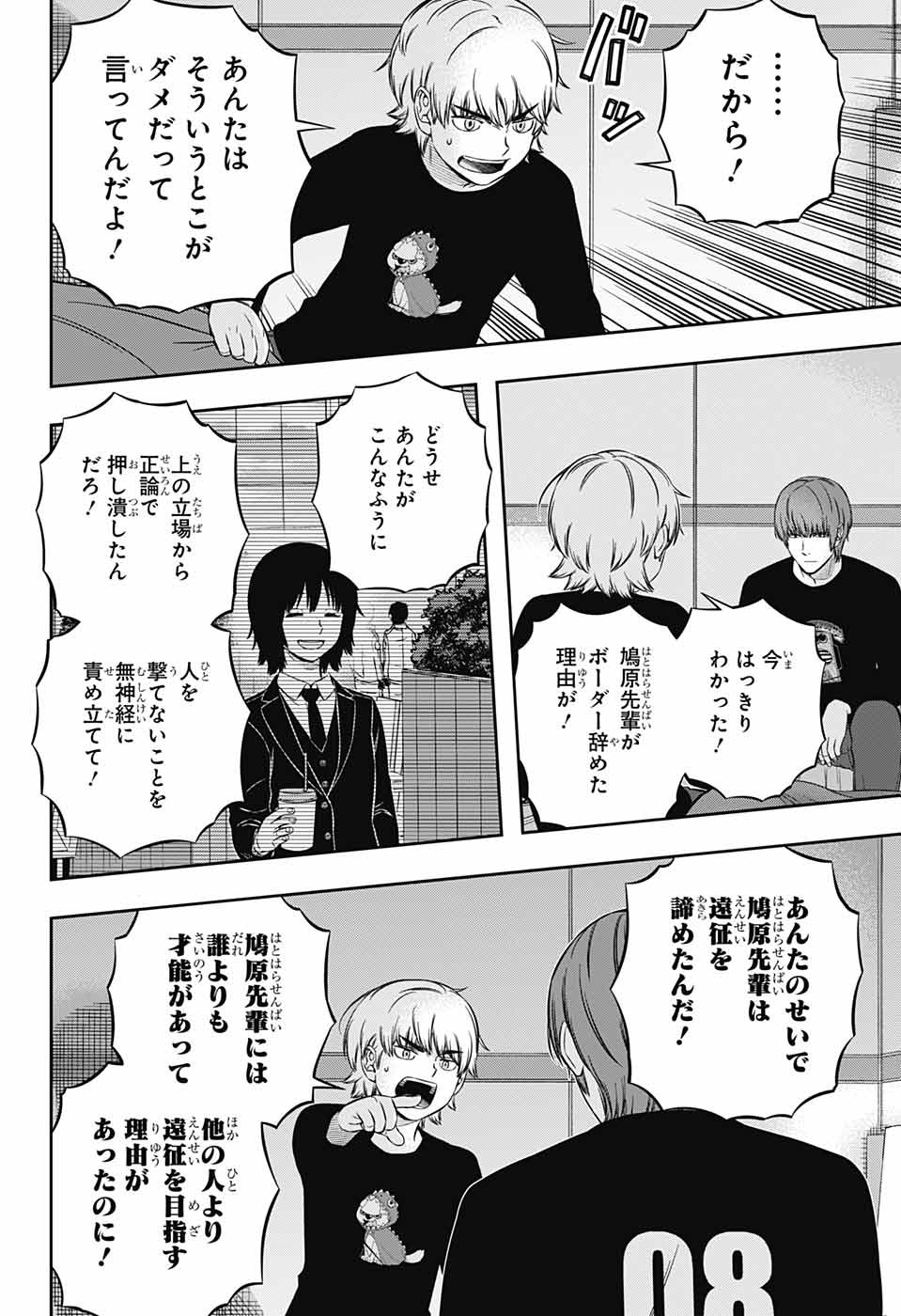 WORLD TRIGGER - raw - Chapter 235 - https://jpdd.ccdd.to/JPDD/worldtrigger/2bxr2xqksb1.jpg