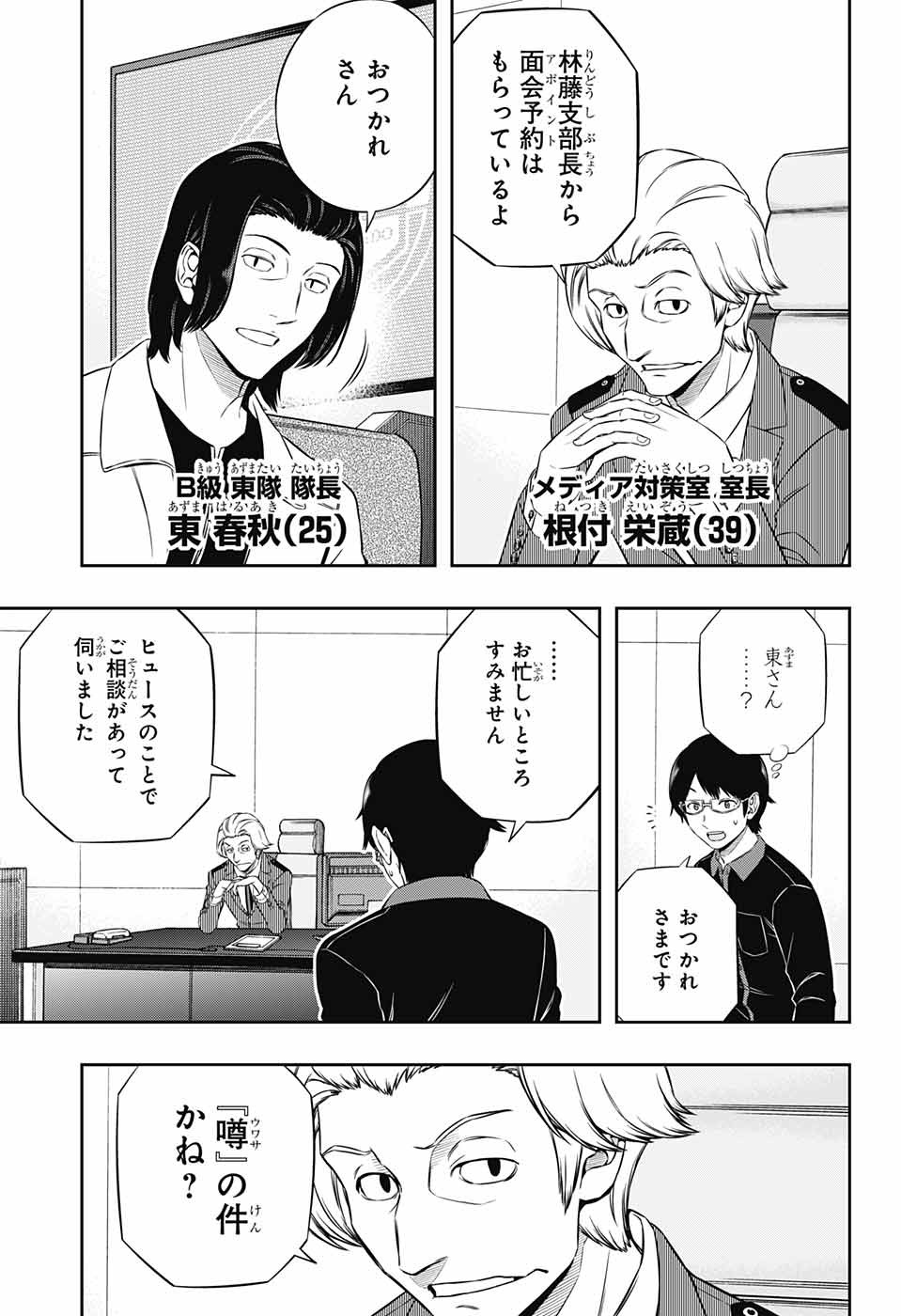 WORLD TRIGGER - raw - Chapter 176 - https://jpdd.ccdd.to/JPDD/worldtrigger/2do24xxmbvj.jpg