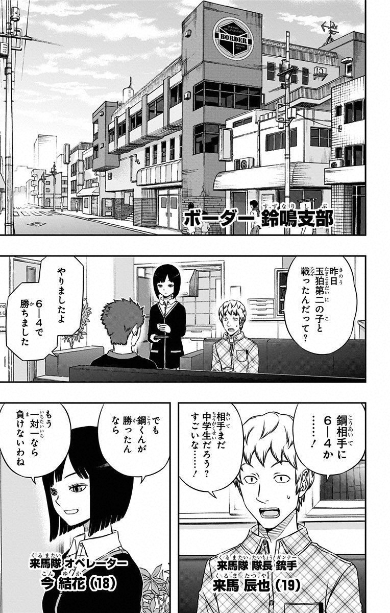 WORLD TRIGGER - raw - Chapter 94 - https://jpdd.ccdd.to/JPDD/worldtrigger/2e2tnf2lj2x.jpg