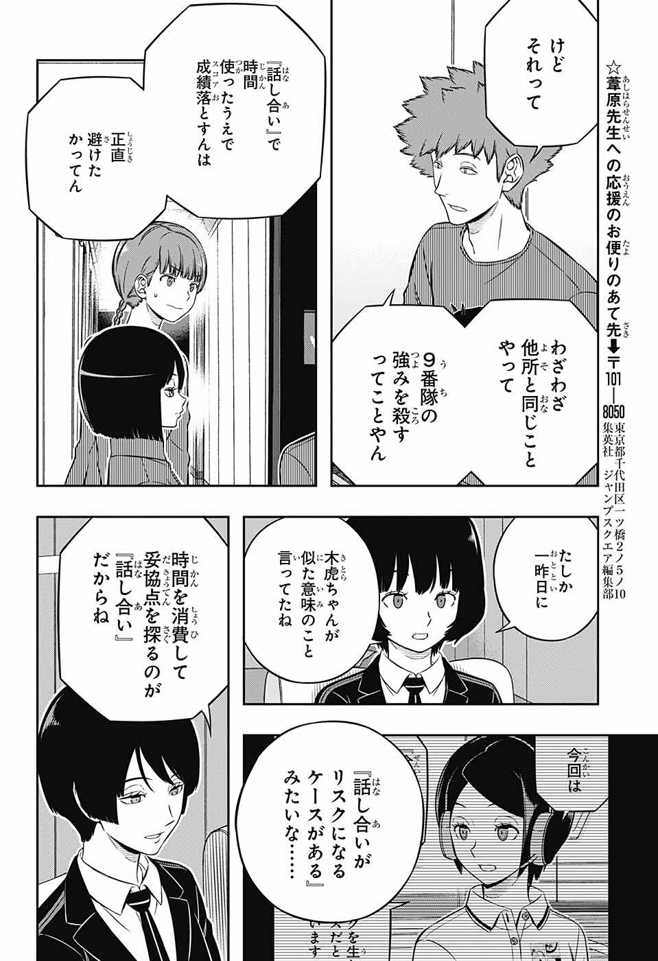 WORLD TRIGGER - raw - Chapter 228 - https://jpdd.ccdd.to/JPDD/worldtrigger/2g0pb3j50fc.jpg