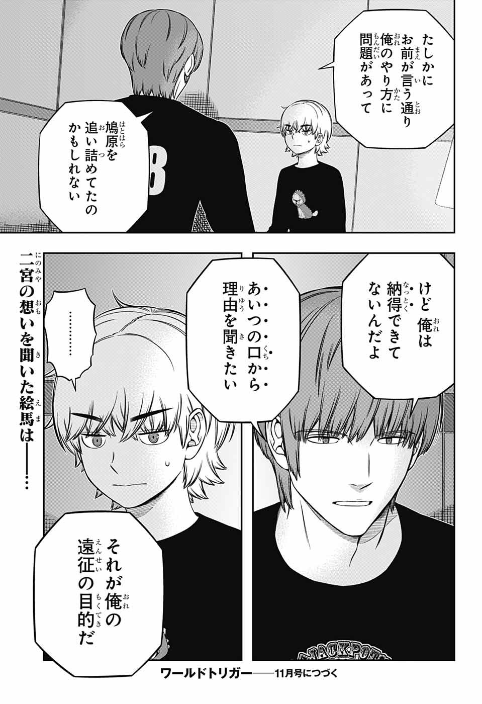 WORLD TRIGGER - raw - Chapter 236 - https://jpdd.ccdd.to/JPDD/worldtrigger/2ggc5p4tkvg.jpg