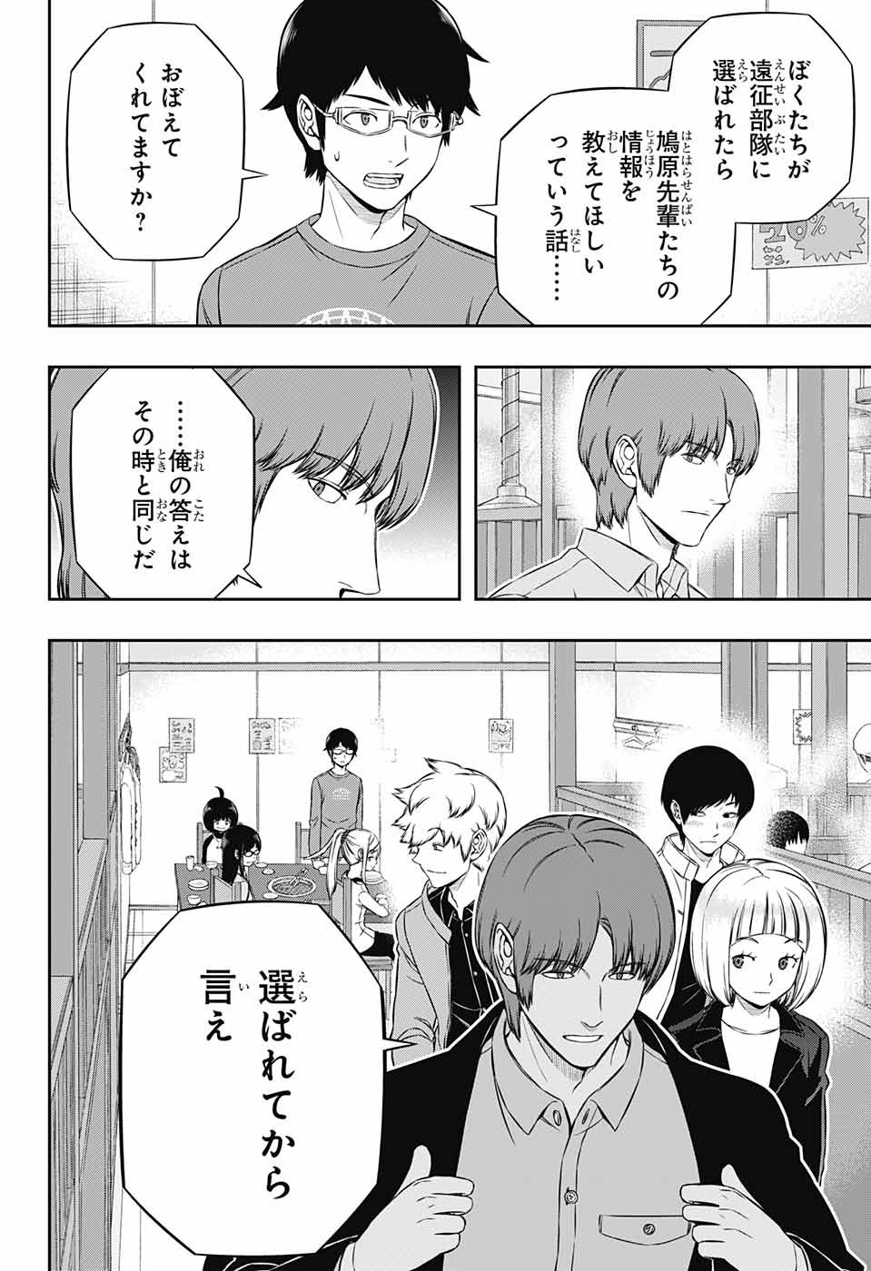 WORLD TRIGGER - raw - Chapter 178 - https://jpdd.ccdd.to/JPDD/worldtrigger/2kukagdrtxy.jpg