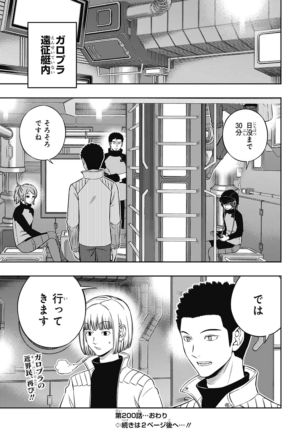 WORLD TRIGGER - raw - Chapter 200 - https://jpdd.ccdd.to/JPDD/worldtrigger/2nhmfmy0kex.jpg
