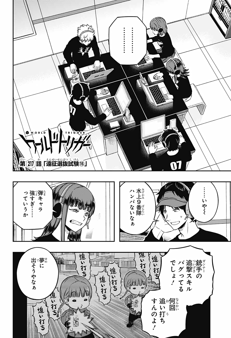 WORLD TRIGGER - raw - Chapter 217 - https://jpdd.ccdd.to/JPDD/worldtrigger/2nibg5qk0yv.jpg