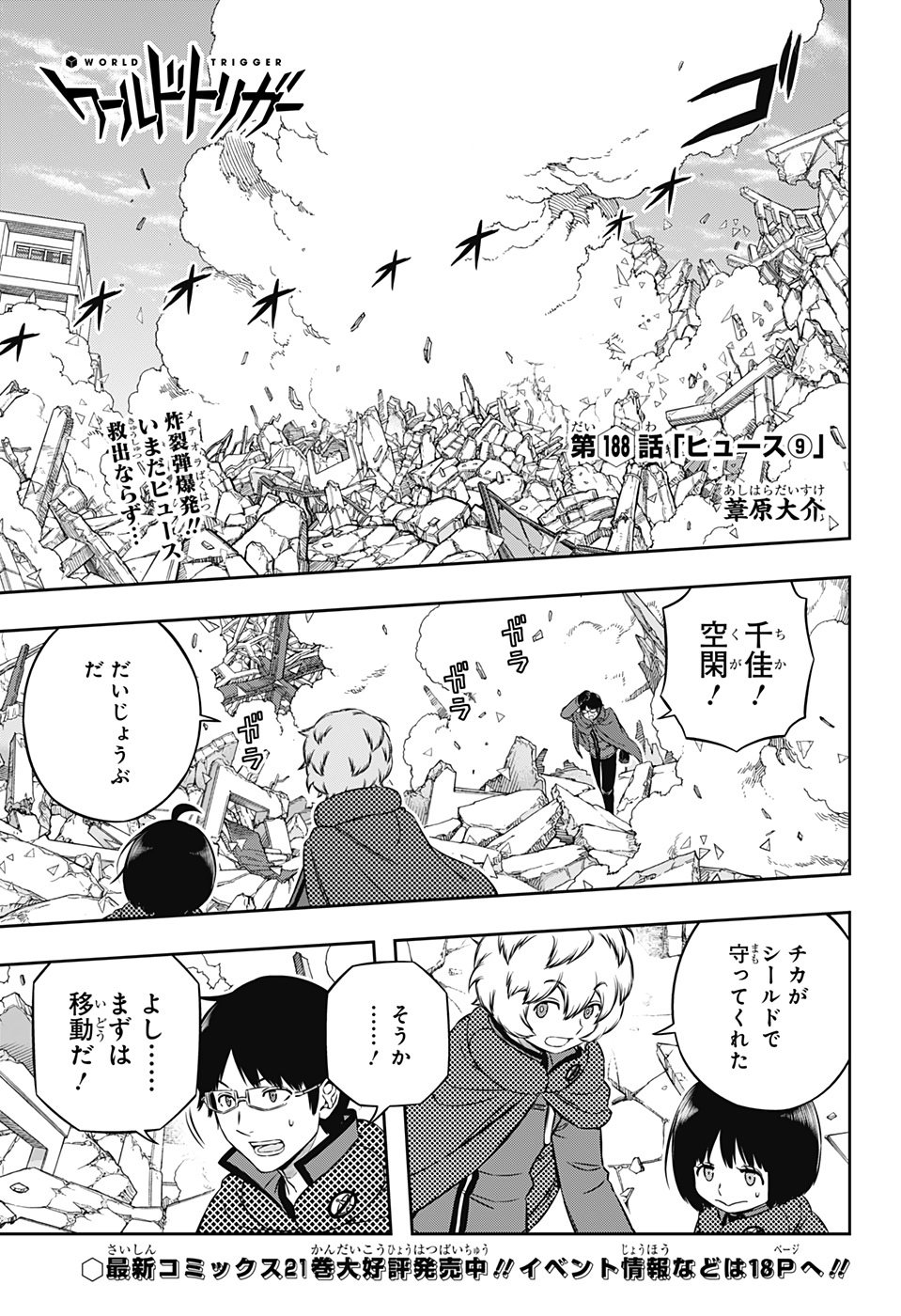 WORLD TRIGGER - raw - Chapter 188 - https://jpdd.ccdd.to/JPDD/worldtrigger/2oivg1psi55.jpg