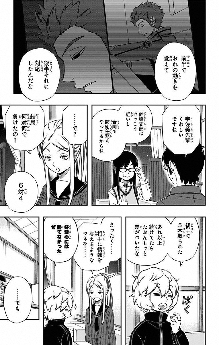 WORLD TRIGGER - raw - Chapter 94 - https://jpdd.ccdd.to/JPDD/worldtrigger/2ovxh3efbfz.jpg