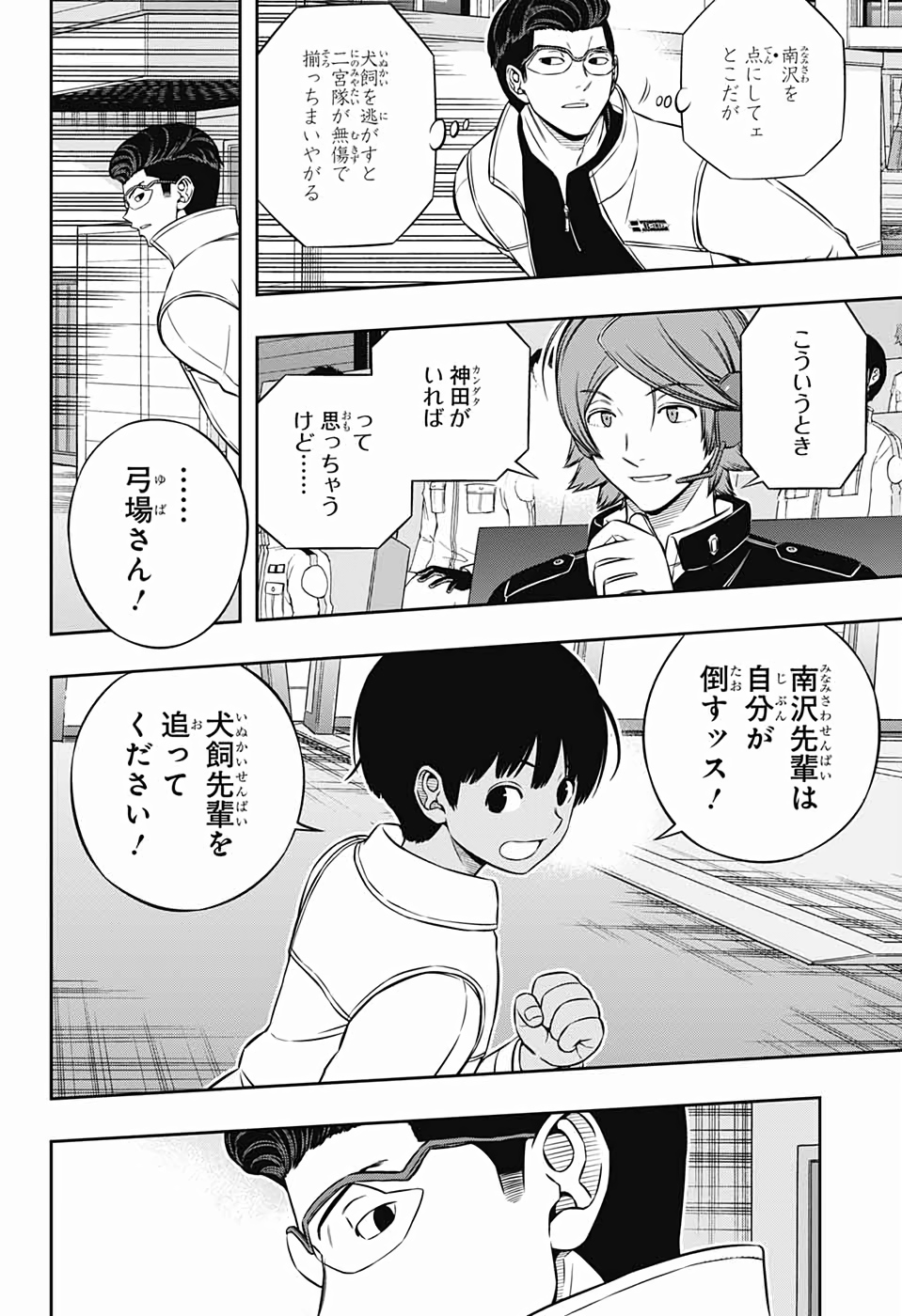 WORLD TRIGGER - raw - Chapter 190 - https://jpdd.ccdd.to/JPDD/worldtrigger/2r2ioopgzld.jpg