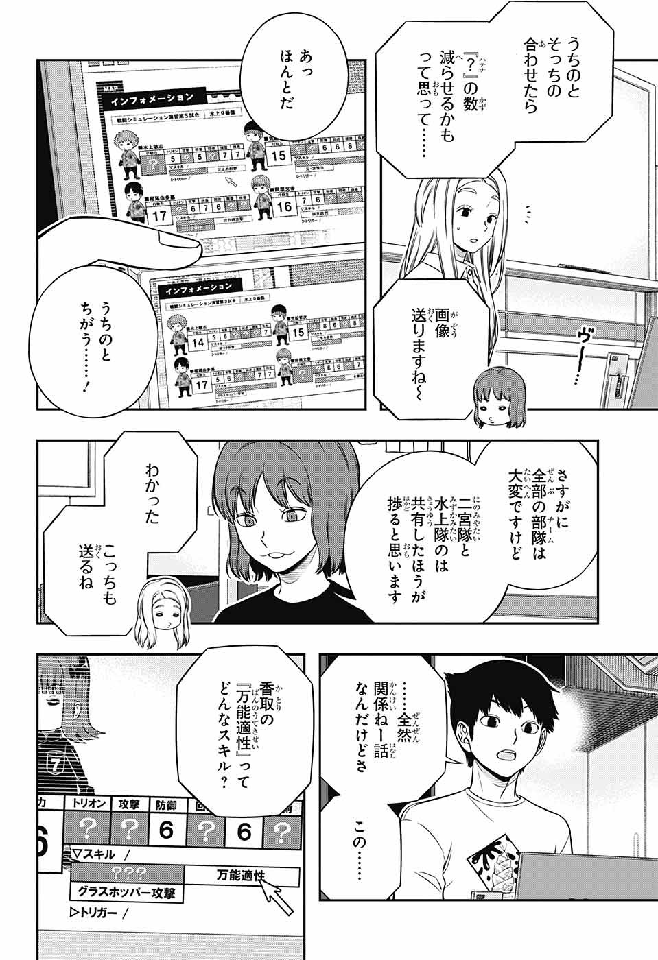WORLD TRIGGER - raw - Chapter 227 - https://jpdd.ccdd.to/JPDD/worldtrigger/2rfj0oeqxxm.jpg