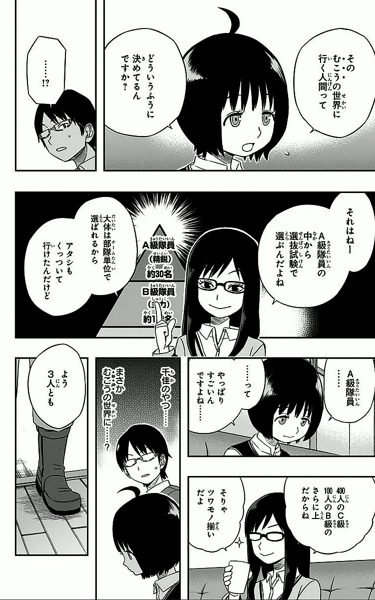 WORLD TRIGGER - raw - Chapter 19 - https://jpdd.ccdd.to/JPDD/worldtrigger/2rvvlvj1qbz.jpg