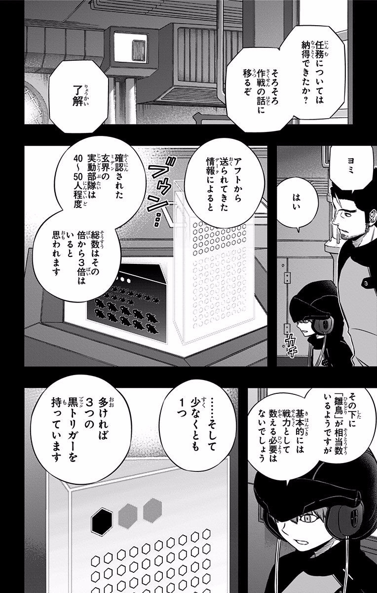 WORLD TRIGGER - raw - Chapter 121 - https://jpdd.ccdd.to/JPDD/worldtrigger/2v51bqx5gjm.jpg