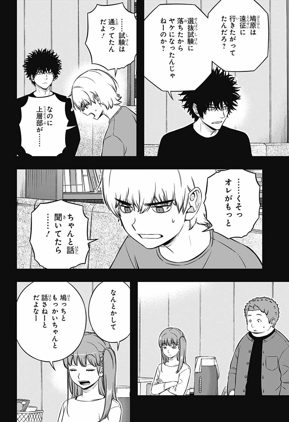 WORLD TRIGGER - raw - Chapter 236 - https://jpdd.ccdd.to/JPDD/worldtrigger/2w0xff2wyom.jpg