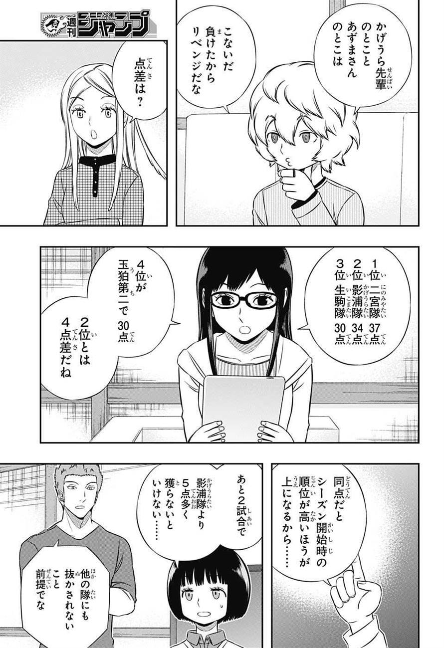 WORLD TRIGGER - raw - Chapter 161 - https://jpdd.ccdd.to/JPDD/worldtrigger/2y15rs5achc.jpg