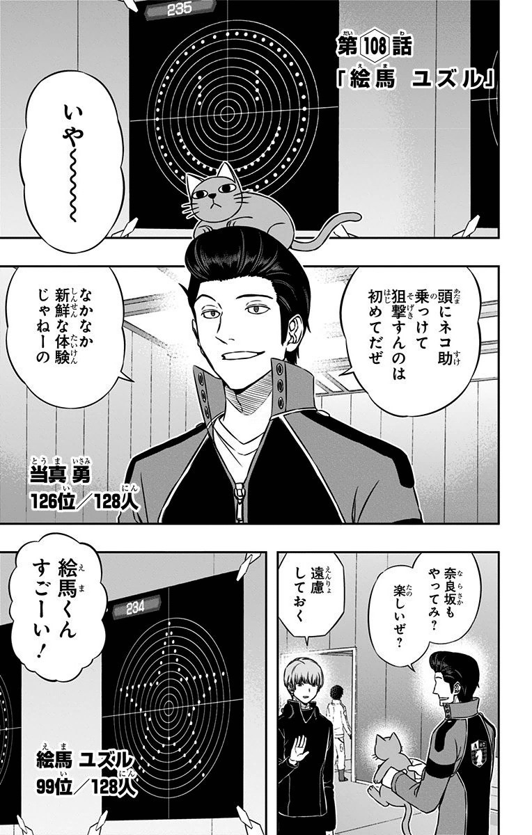 WORLD TRIGGER - raw - Chapter 108 - https://jpdd.ccdd.to/JPDD/worldtrigger/2y1in3condn.jpg