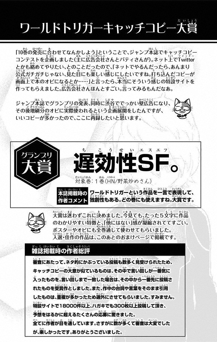 WORLD TRIGGER - raw - Chapter 91 - https://jpdd.ccdd.to/JPDD/worldtrigger/32hjdb3xdql.jpg