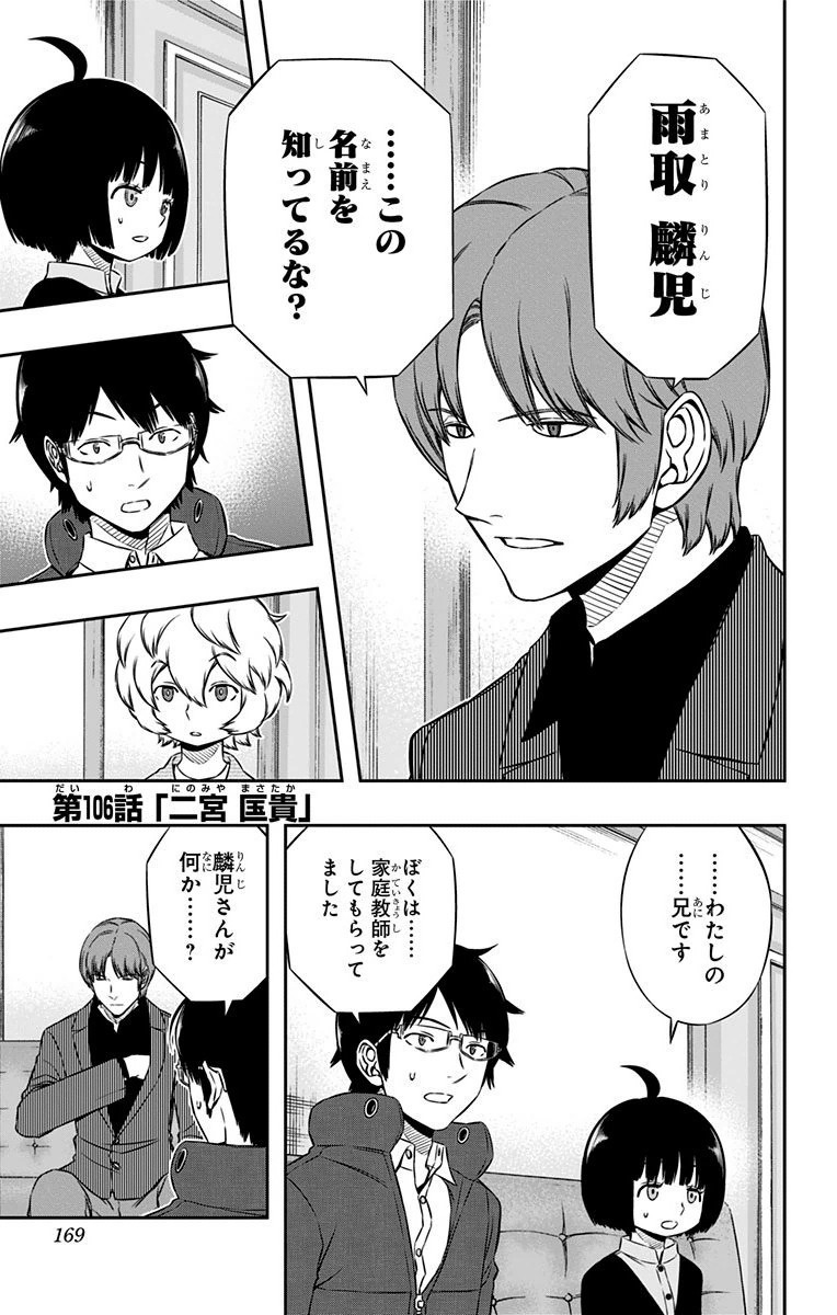 WORLD TRIGGER - raw - Chapter 106 - https://jpdd.ccdd.to/JPDD/worldtrigger/32ugu1wuwah.jpg