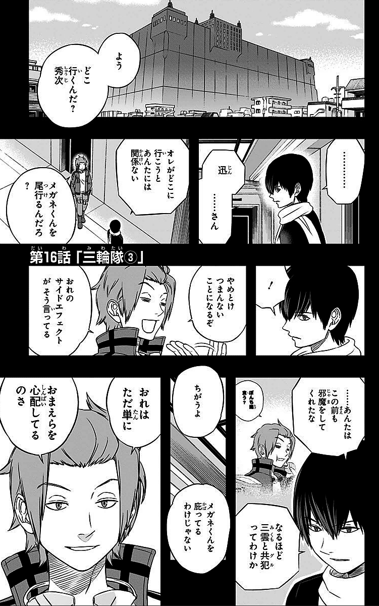 WORLD TRIGGER - raw - Chapter 16 - https://jpdd.ccdd.to/JPDD/worldtrigger/331hebasbsq.jpg