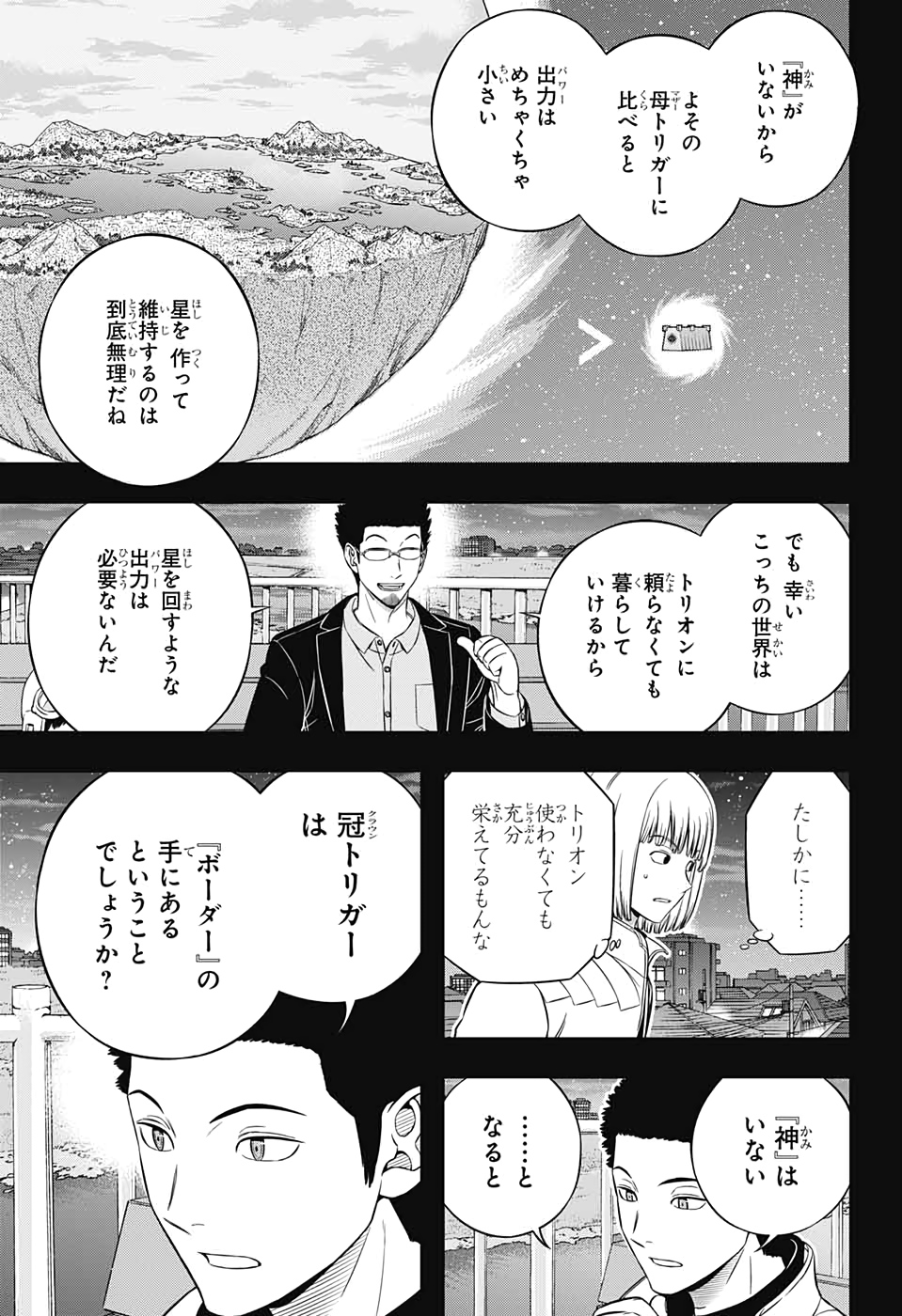 WORLD TRIGGER - raw - Chapter 202 - https://jpdd.ccdd.to/JPDD/worldtrigger/3al4dlmarvu.jpg