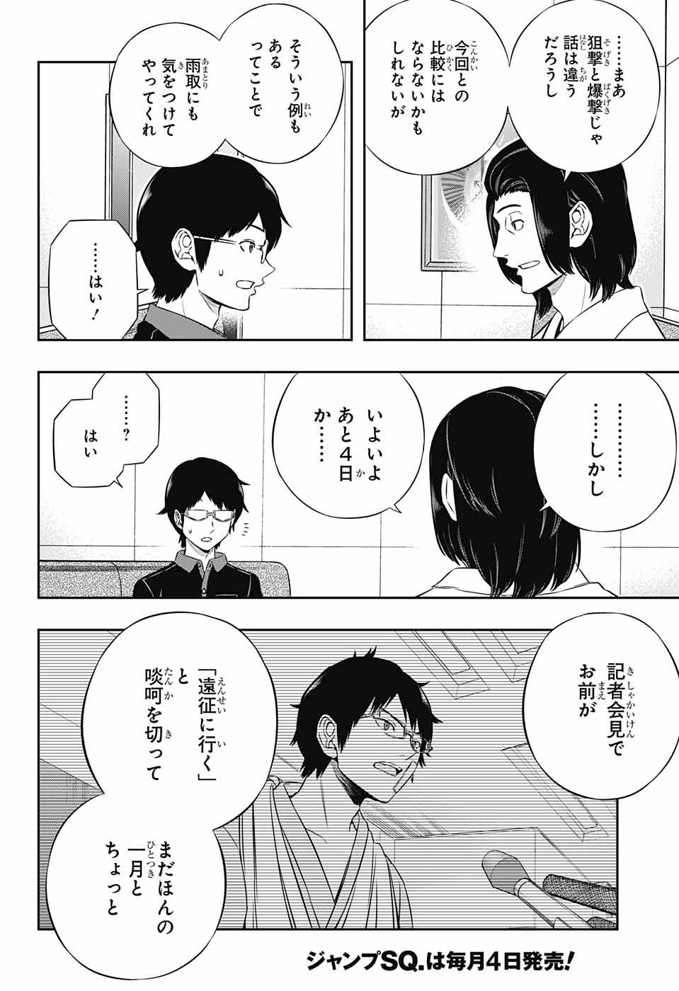 WORLD TRIGGER - raw - Chapter 177 - https://jpdd.ccdd.to/JPDD/worldtrigger/3amrtqse1dj.jpg