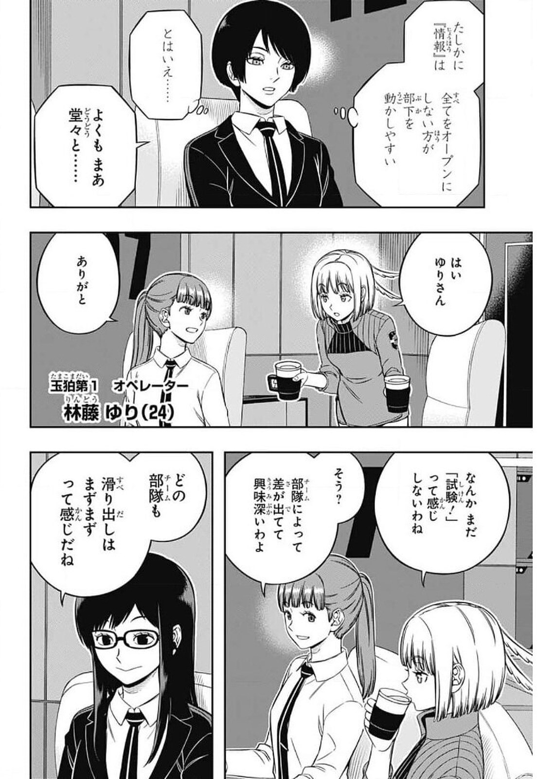 WORLD TRIGGER - raw - Chapter 207 - https://jpdd.ccdd.to/JPDD/worldtrigger/3apltahzkme.jpg