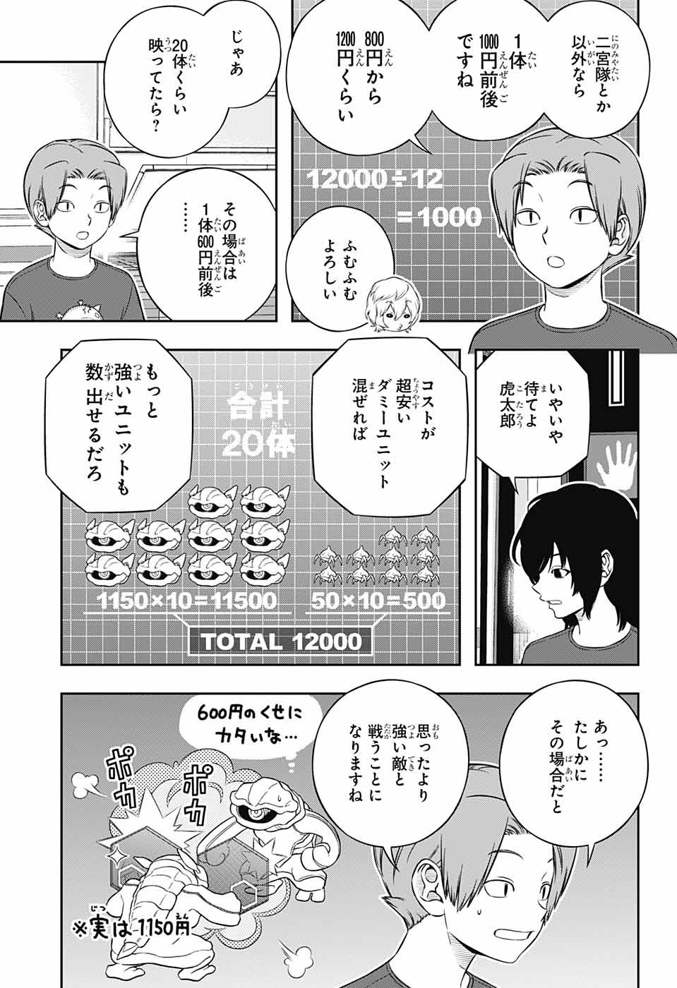WORLD TRIGGER - raw - Chapter 238 - https://jpdd.ccdd.to/JPDD/worldtrigger/3asr4kgsnhj.jpg