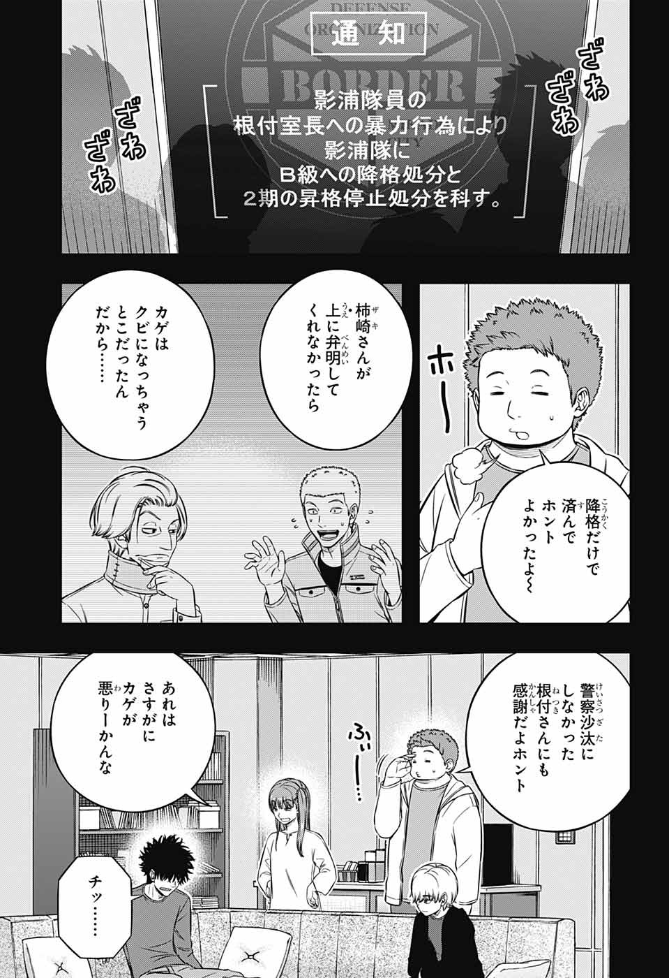 WORLD TRIGGER - raw - Chapter 236 - https://jpdd.ccdd.to/JPDD/worldtrigger/3bay03fncto.jpg