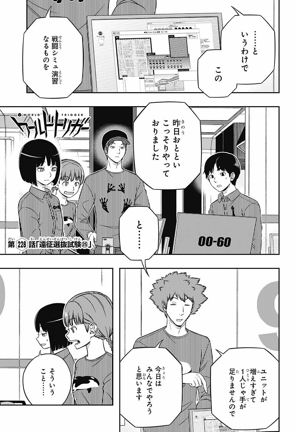 WORLD TRIGGER - raw - Chapter 228 - https://jpdd.ccdd.to/JPDD/worldtrigger/3ccvuxwr51y.jpg