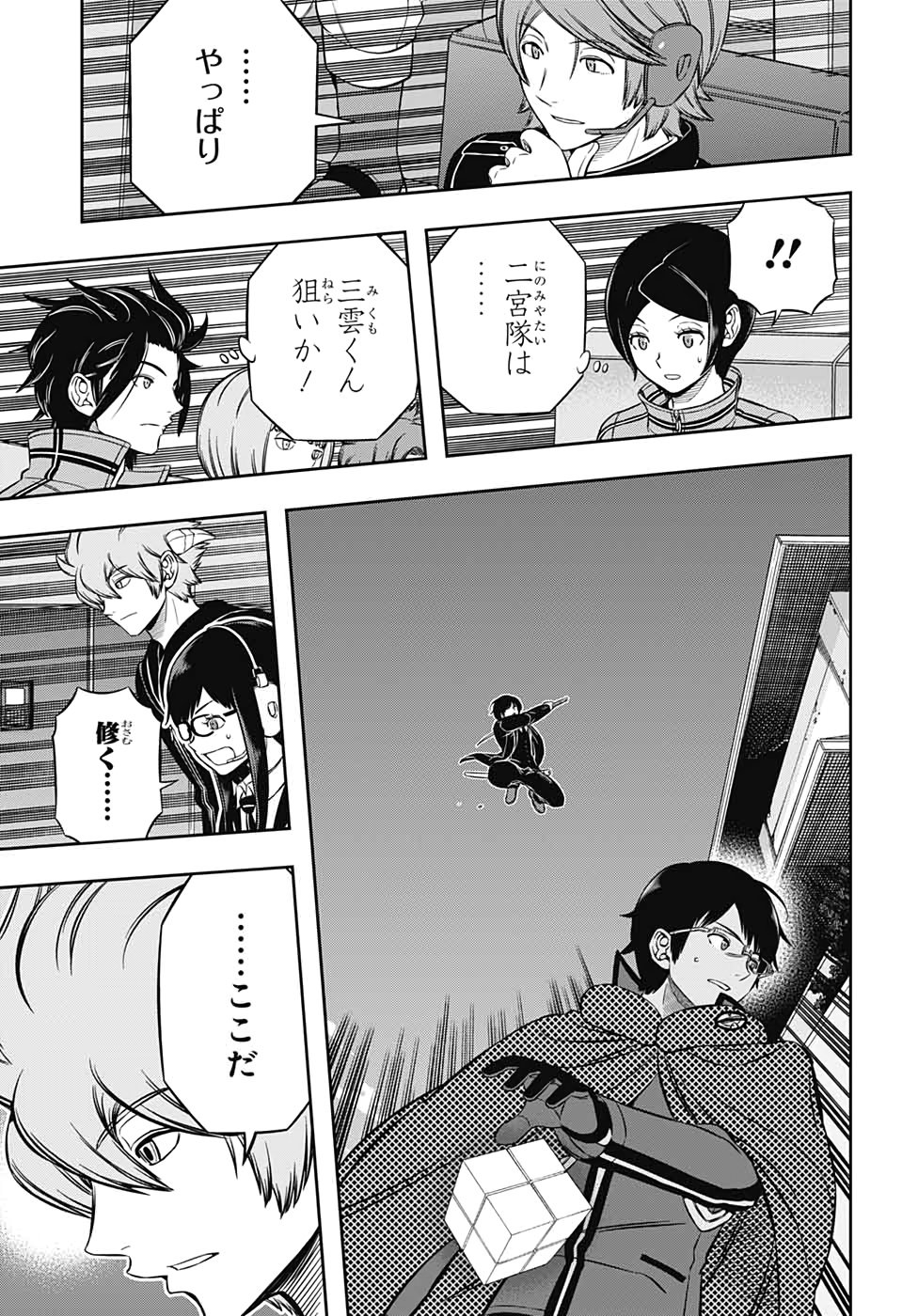 WORLD TRIGGER - raw - Chapter 195 - https://jpdd.ccdd.to/JPDD/worldtrigger/3fjsuackyia.jpg
