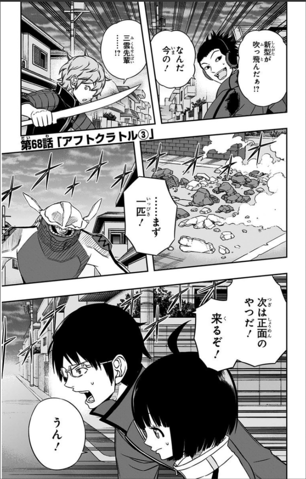 WORLD TRIGGER - raw - Chapter 68 - https://jpdd.ccdd.to/JPDD/worldtrigger/3g2zeqaf4ox.jpg