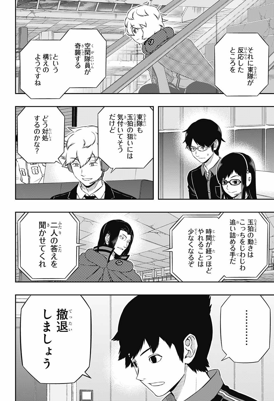 WORLD TRIGGER - raw - Chapter 174 - https://jpdd.ccdd.to/JPDD/worldtrigger/3l3zfofh3fi.jpg