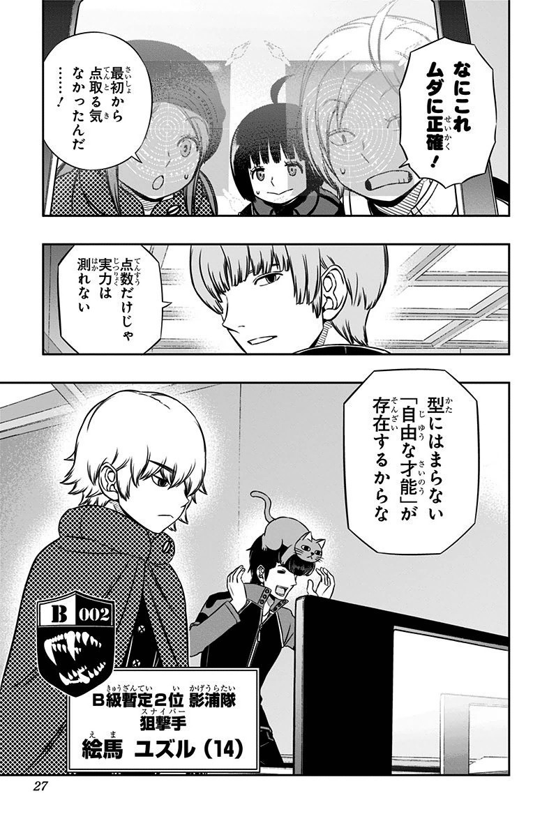 WORLD TRIGGER - raw - Chapter 107 - https://jpdd.ccdd.to/JPDD/worldtrigger/3nm4gladhpm.jpg