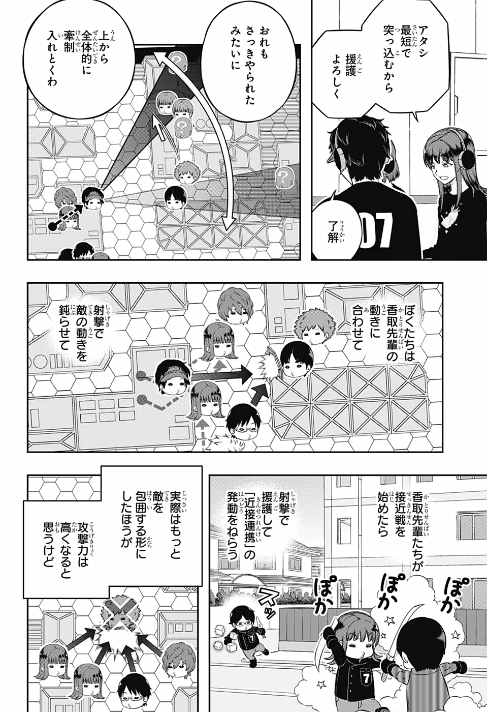 WORLD TRIGGER - raw - Chapter 216 - https://jpdd.ccdd.to/JPDD/worldtrigger/3q04p10rzfu.jpg